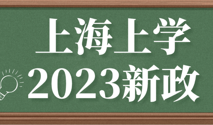 2022外地小孩上海小学、初中入学要求是什么？进来看答案！