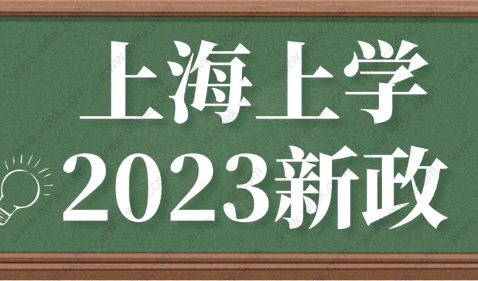 政策延期！2023外地户口孩子在上海上学条件最新公布！