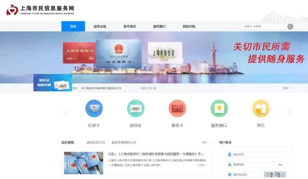 上海市民信息服务网
