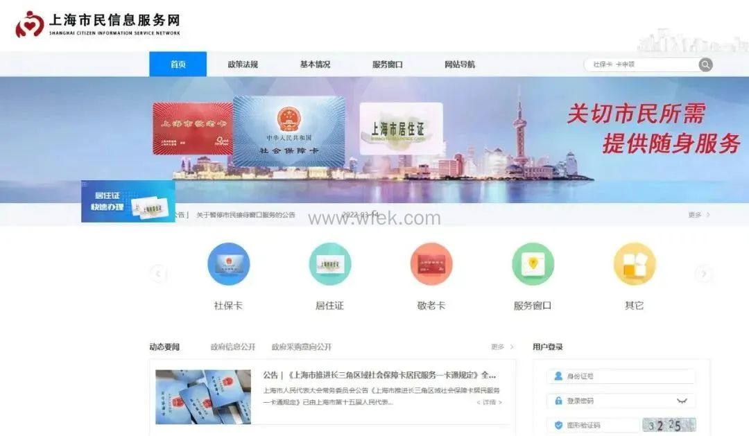 上海市民信息服务网