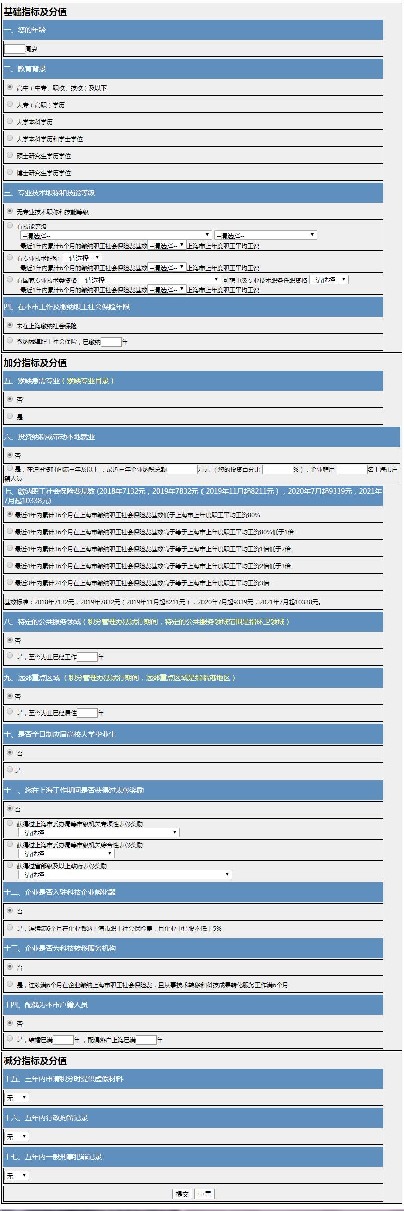 上海积分120分模拟器