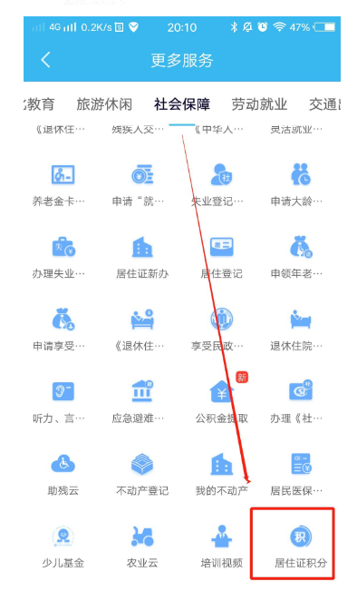 随申办市民云app