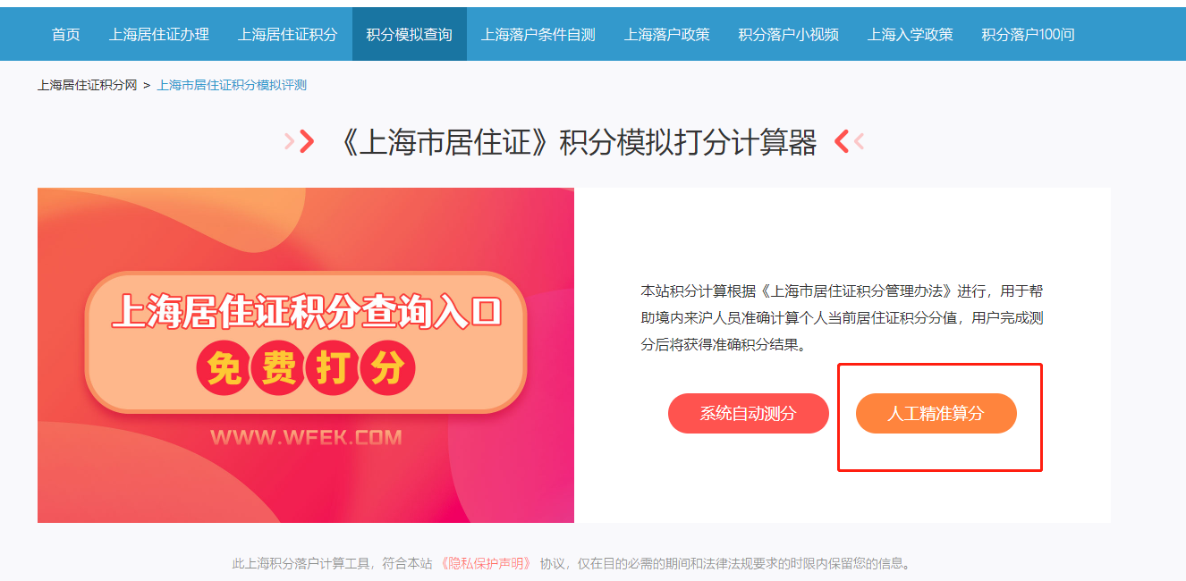 《上海市居住证》积分模拟打分计算器