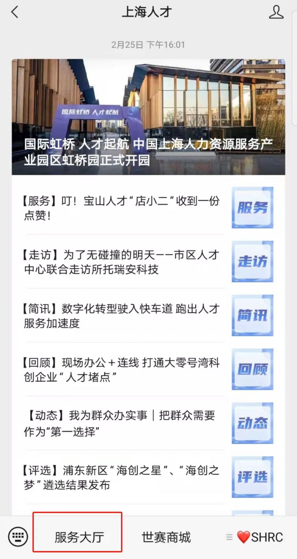 上海积分教育背景核实怎么查