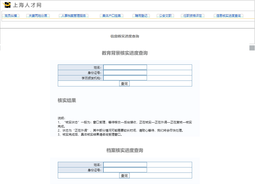 上海落户申请网站