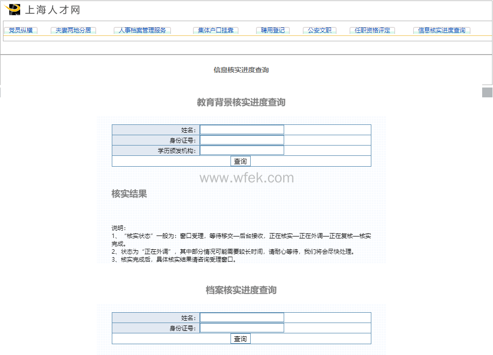 上海落户申请网站