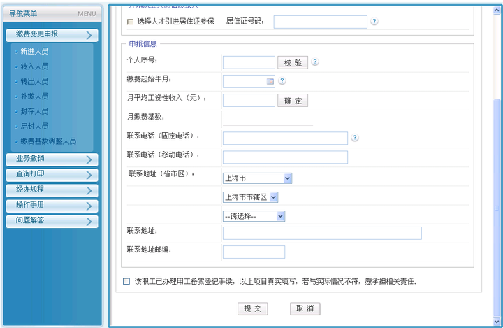 上海社保自助平台操作指南