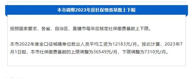 上海2倍社保基数标准2023