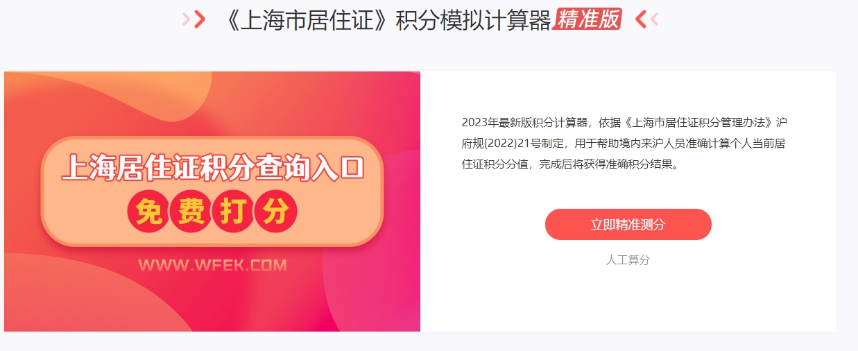 上海居住证积分模拟打分计算器2024