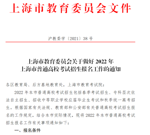 上海学生入学政策
