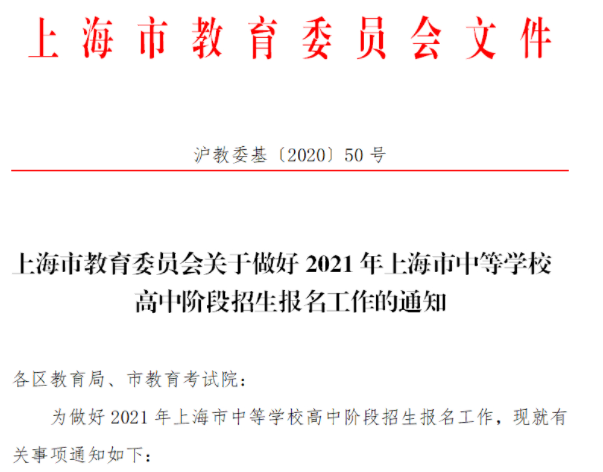 上海学生入学政策