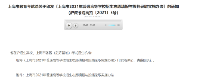 上海学生入学政策