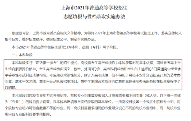 上海学生入学政策