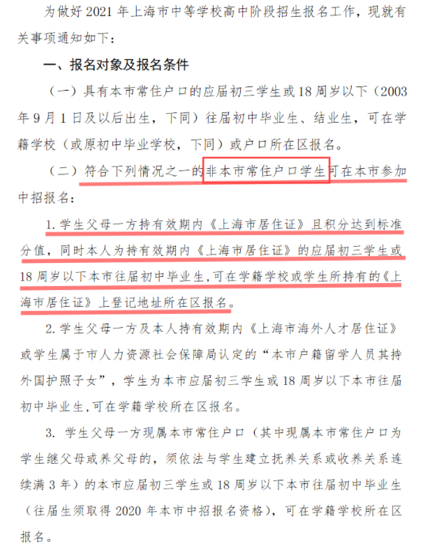 上海学生入学政策