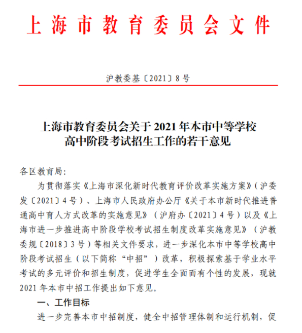 上海学生入学政策