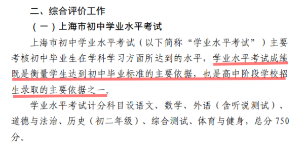 上海学生入学政策