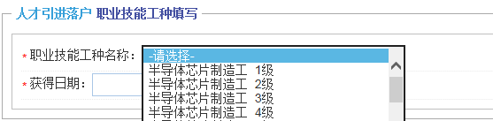 上海人才引进信息填写流程