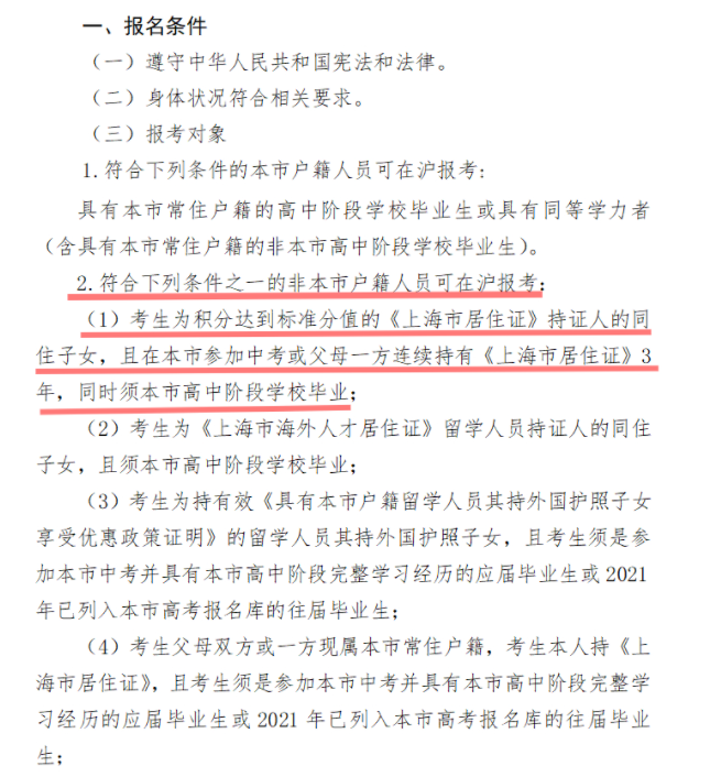 上海学生入学政策