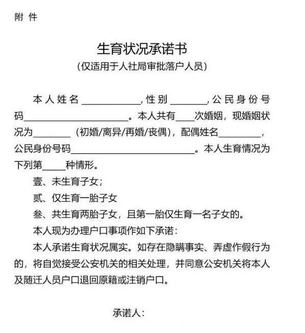 婚育情况承诺书图片