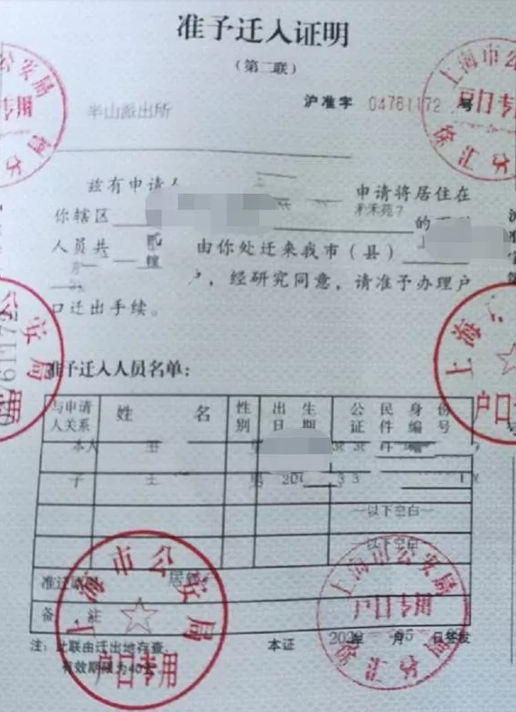 上海居转户申请材料