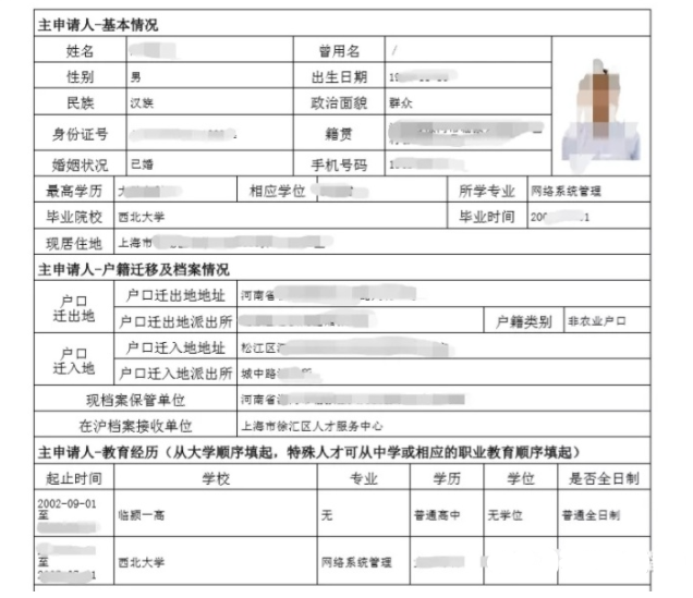 上海居转户申请材料