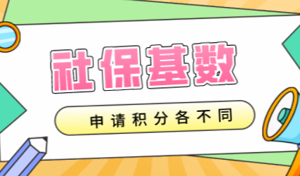 在沪缴纳社保就可以办理上海积分，123倍缴纳分值各不同