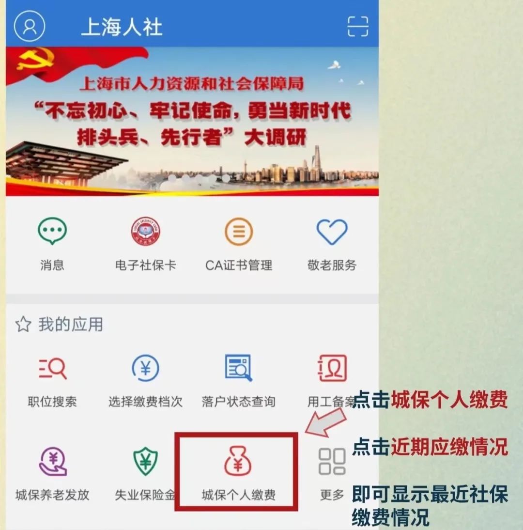 社保基数调整流程
