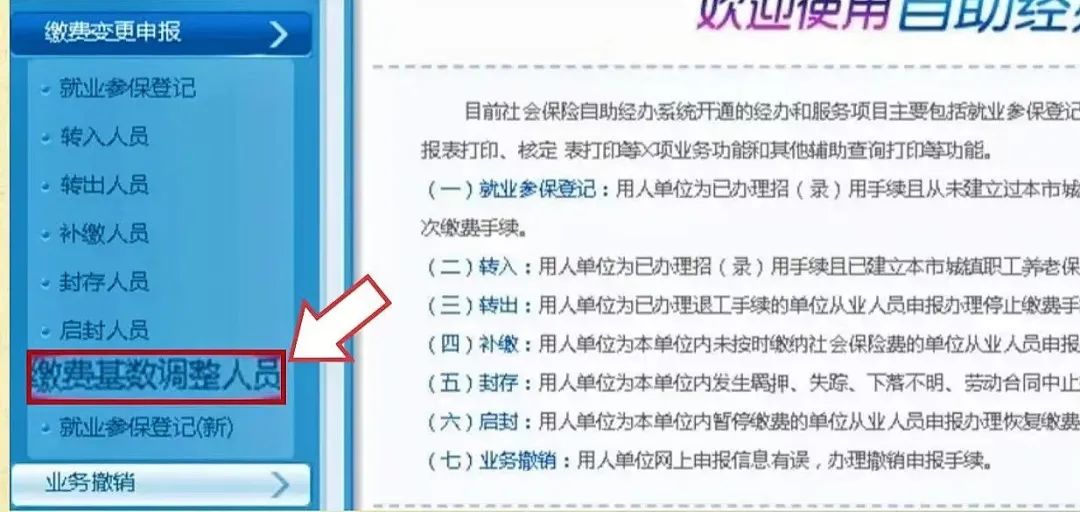 社保基数调整流程