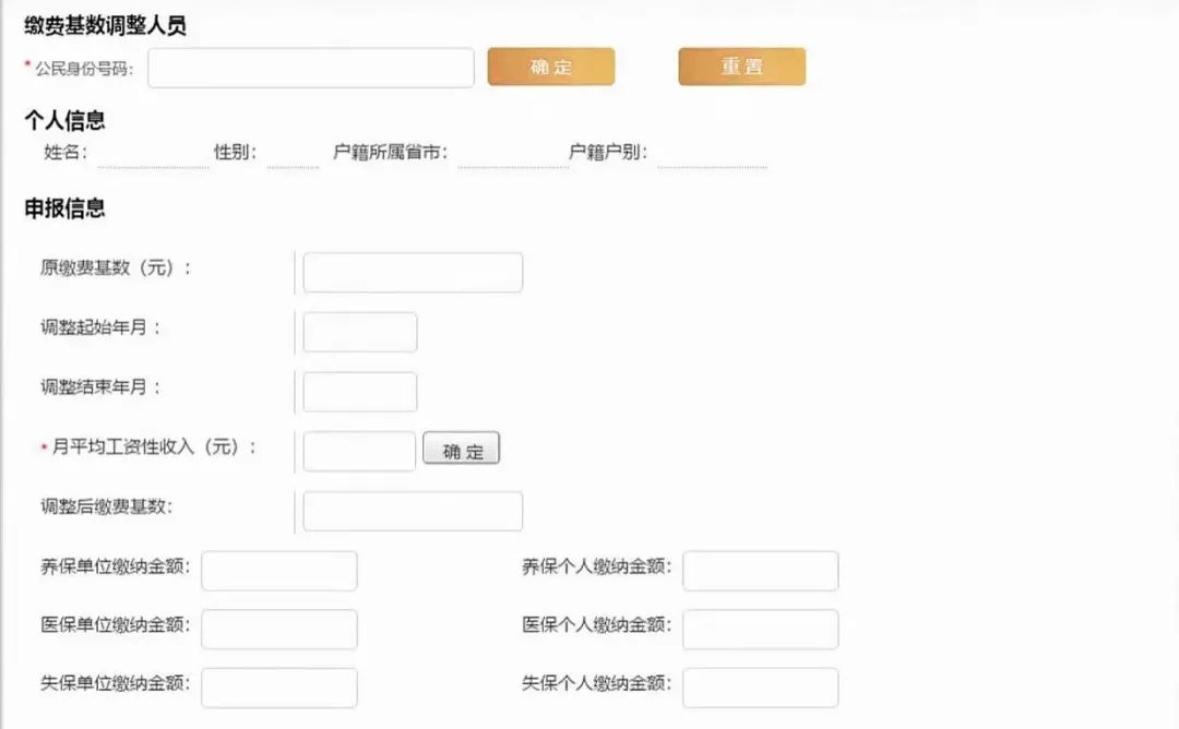 社保基数调整流程