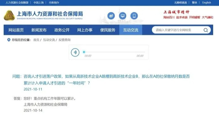 上海人才引进落户细则