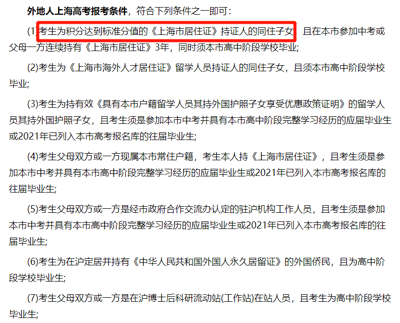 外地人上海高考条件