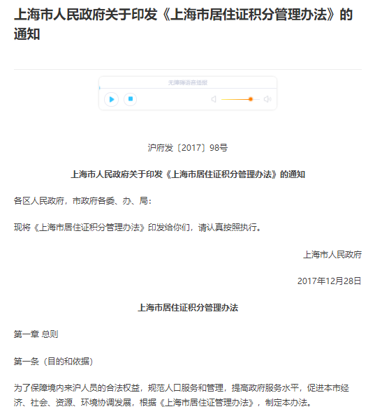 上海居住证积分政策