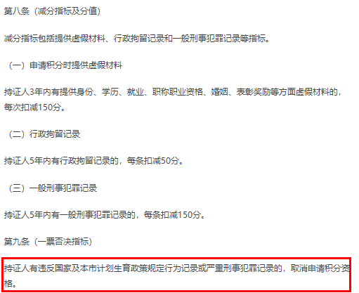 上海居住证积分政策
