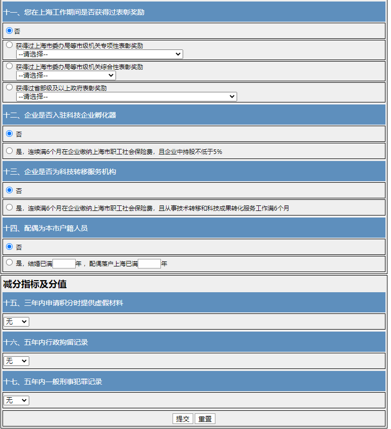 上海居住证积分模拟打分器