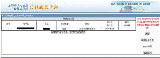 上海居住证积分申请步骤材料