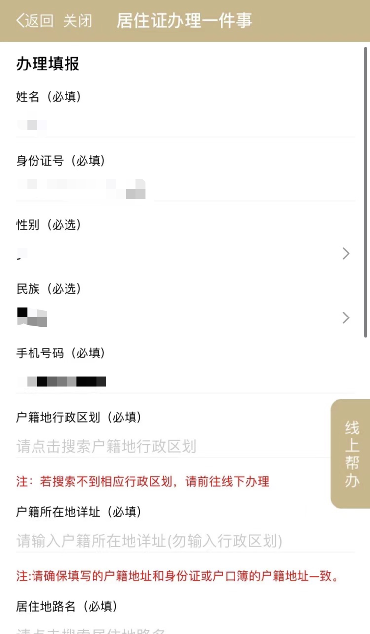 上海居住证办理流程