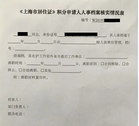 上海居住证积分申请步骤材料