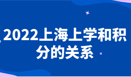 外地孩子为什么要在上海参加中高考，2022在上海升学的好处！
