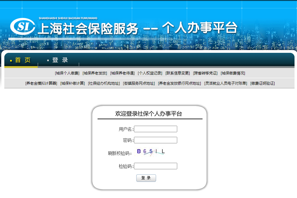 上海落户社保查询流程