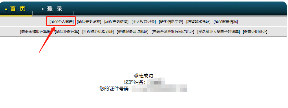 上海落户社保查询流程