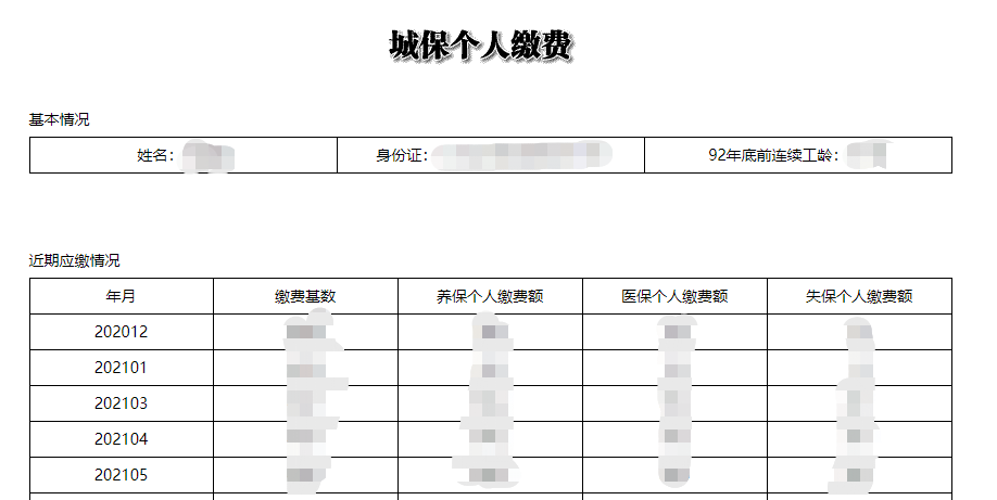 上海落户社保查询流程