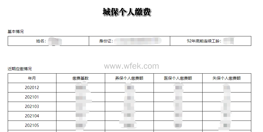 上海落户社保查询流程