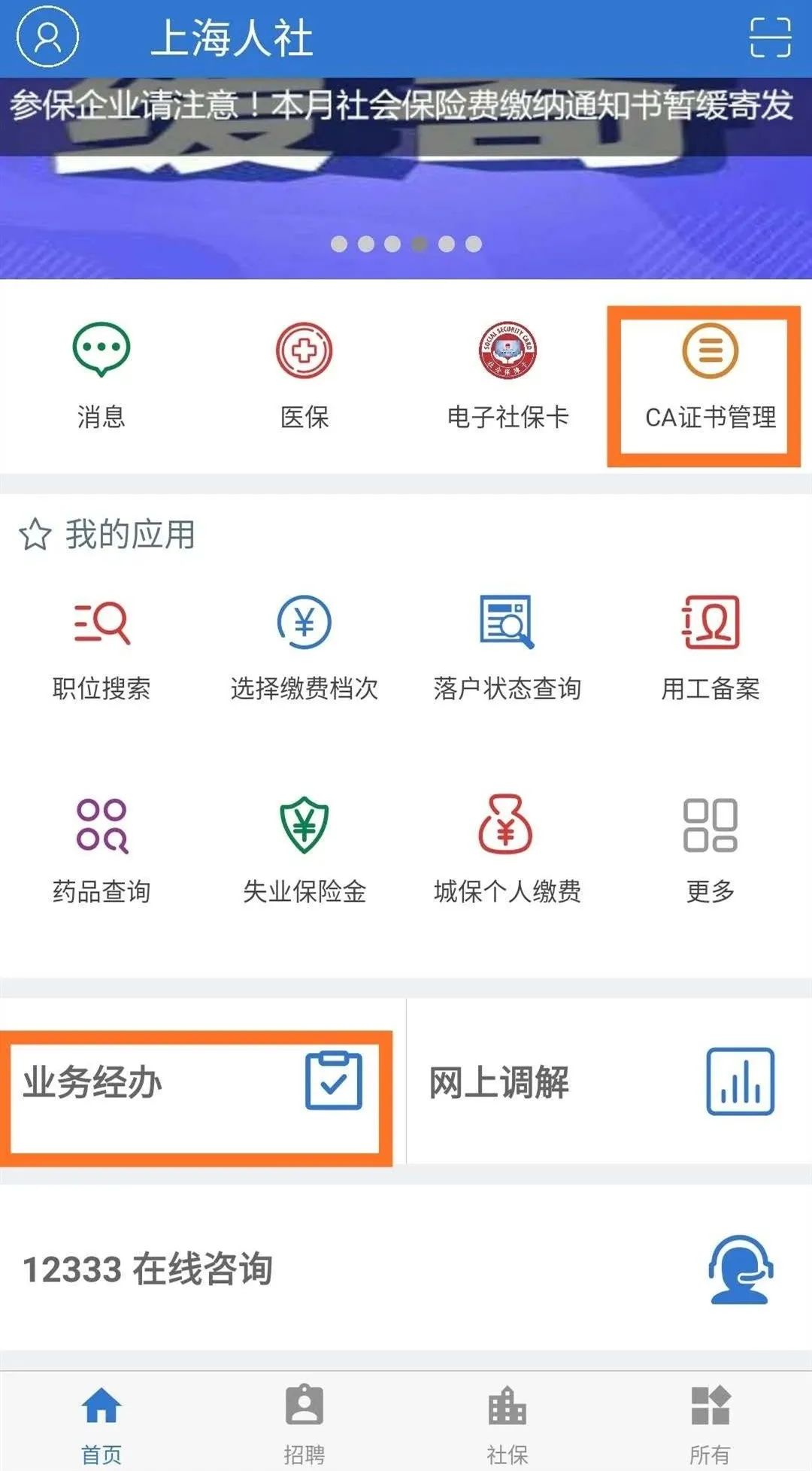 上海落户社保查询流程