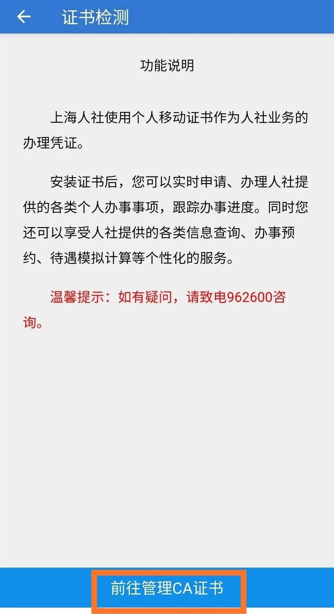 上海落户社保查询流程