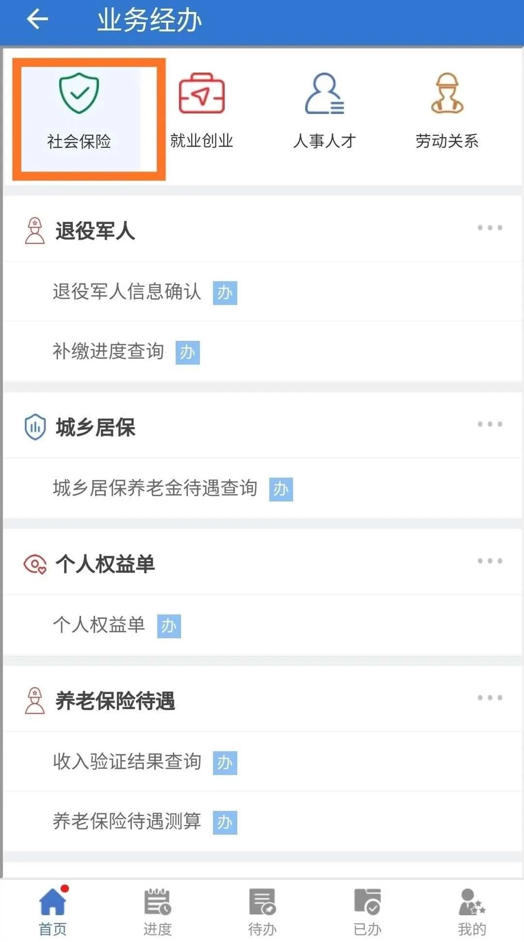 上海落户社保查询流程