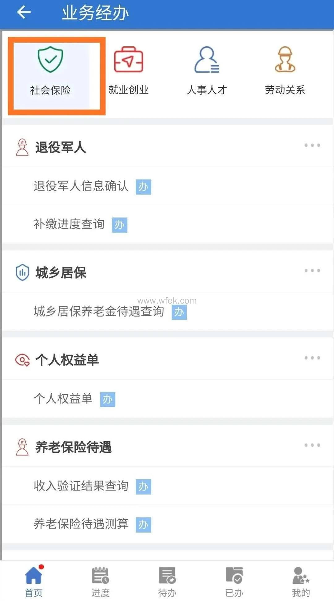 上海落户社保查询流程