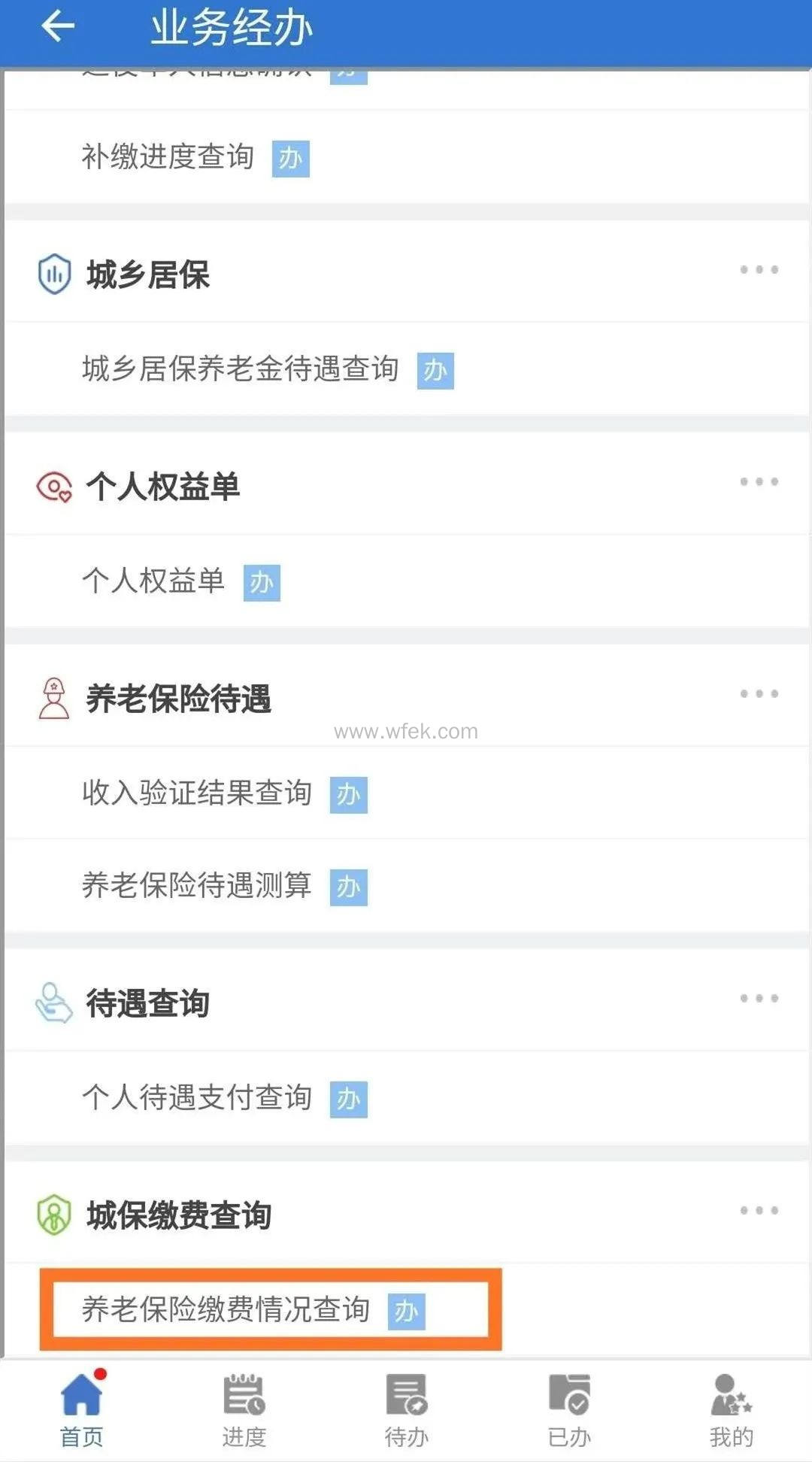 上海落户社保查询流程