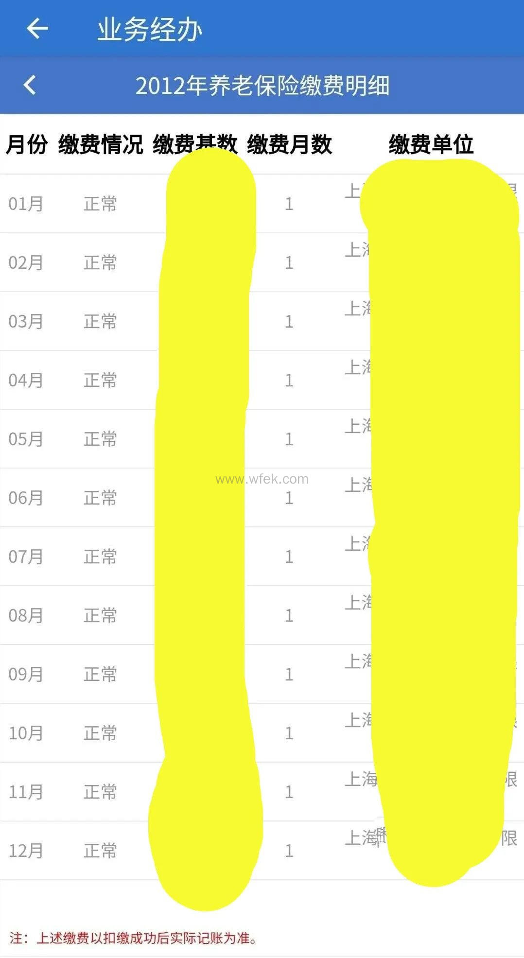 上海落户社保查询流程