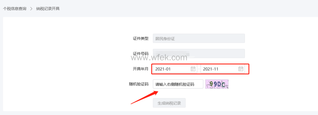 上海落户个税查询流程