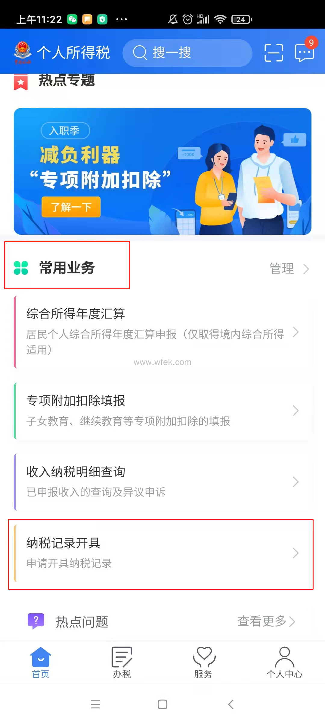 上海落户个税查询流程